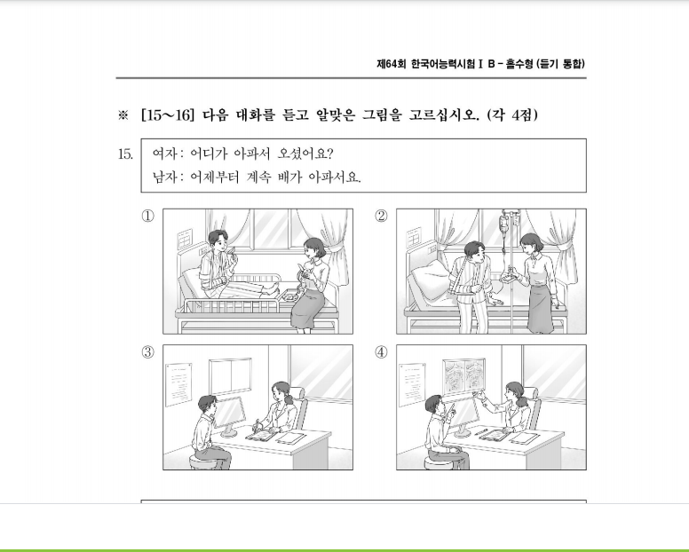 韓国語能力試験過去問題　聞き取りスプリクト