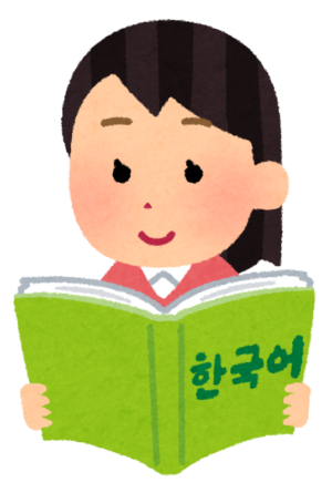 韓国語学習者さん