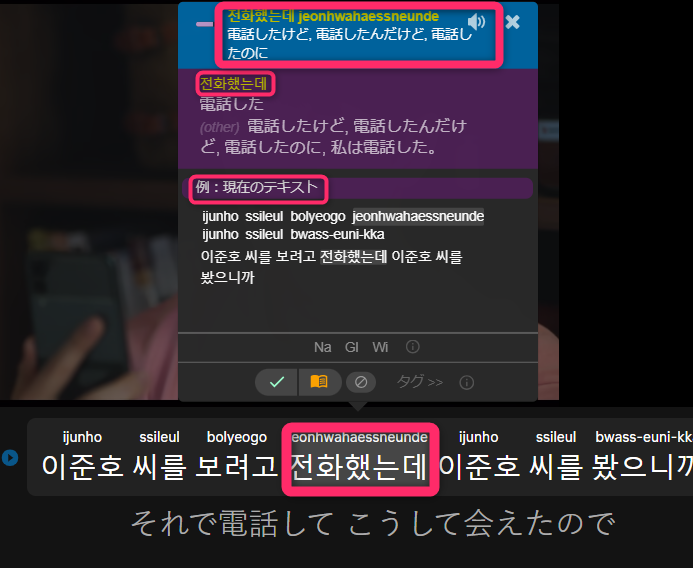 Language Reactor設定後のNetflixの韓国ドラマのセリフが韓国語で流れている場面