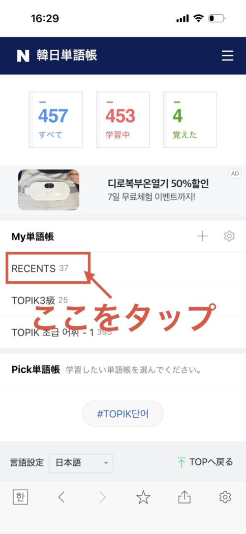 韓国語辞書タップ