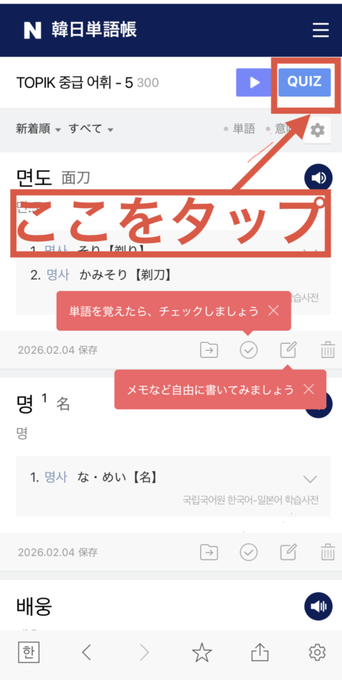 韓国語辞書単語QUIZ