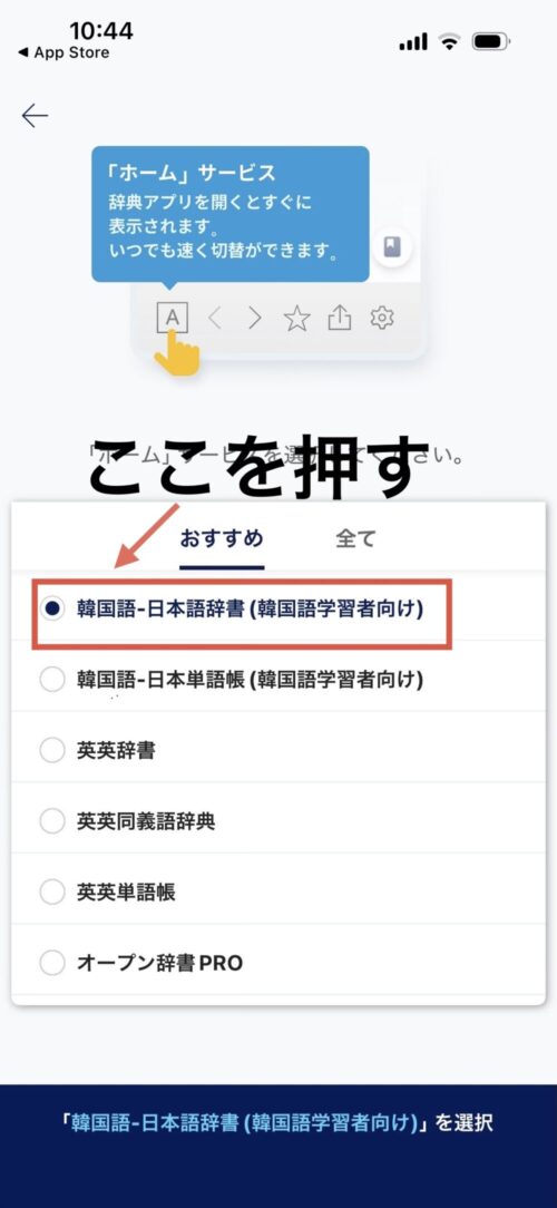 韓国語ー日本語辞書（韓国語学習者向け）を選択