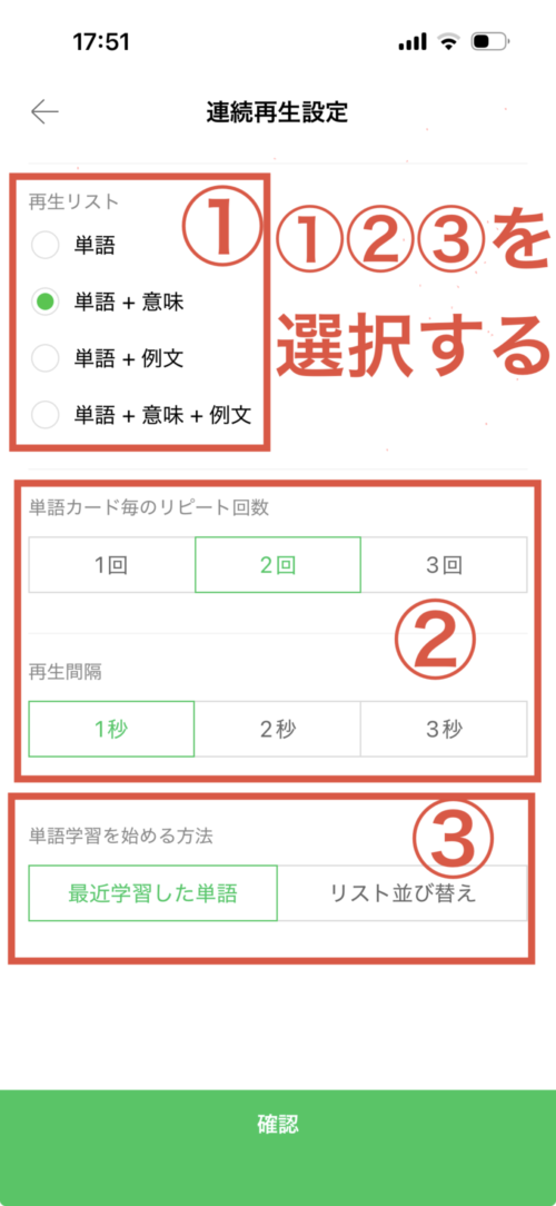 韓国語辞書連続再生設定