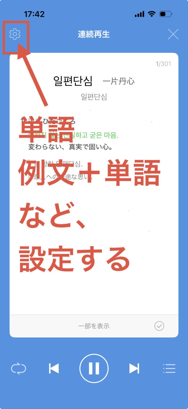 韓国語辞書連続再生