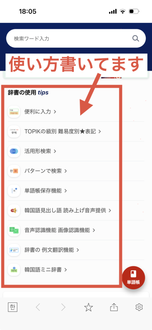 NAVER韓国語辞書使い方
