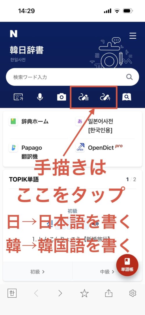 韓国語辞書手書き