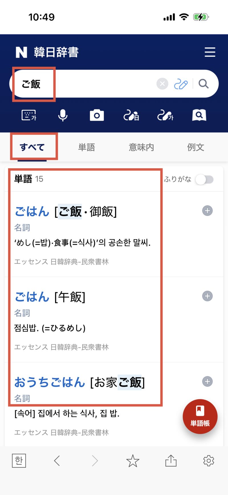 韓国語辞書検索窓