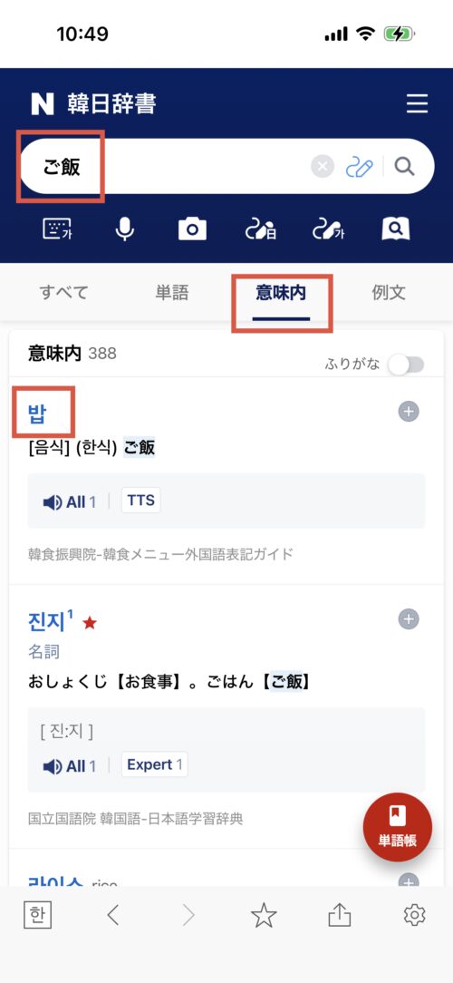 韓国語辞書　意味内