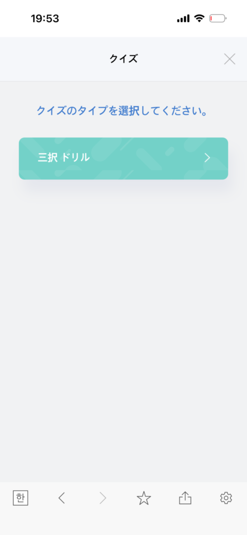 韓国語辞書QUIZ三択ドリル