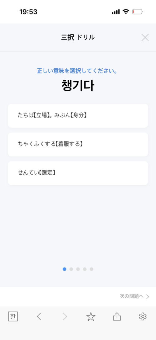 韓国語辞書三択ドリル