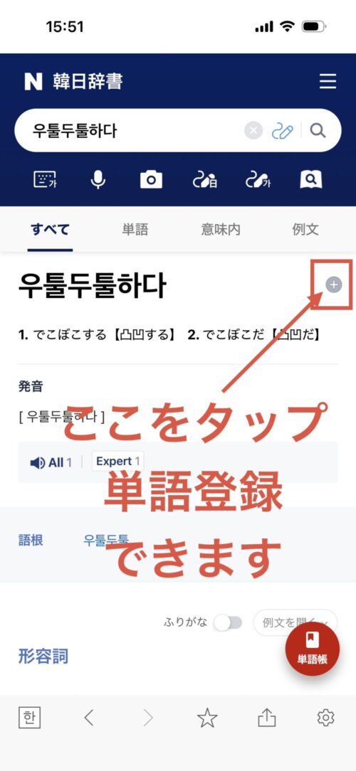 韓国語辞書単語登録