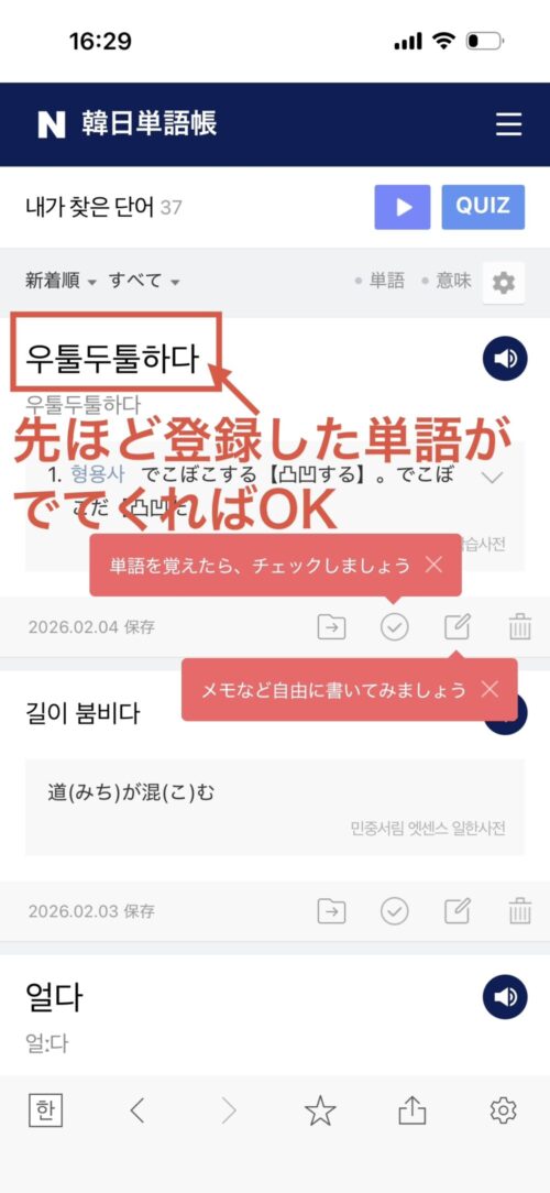 韓国語辞書登録単語