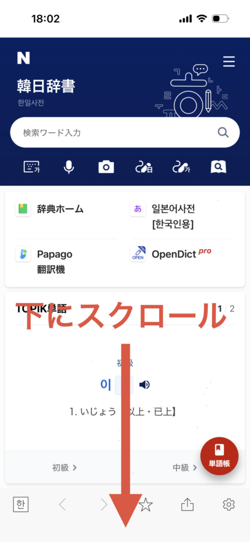 NAVER韓国語辞書
