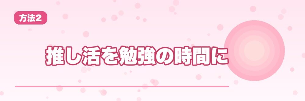推し活を韓国語学習に活かすイメージ