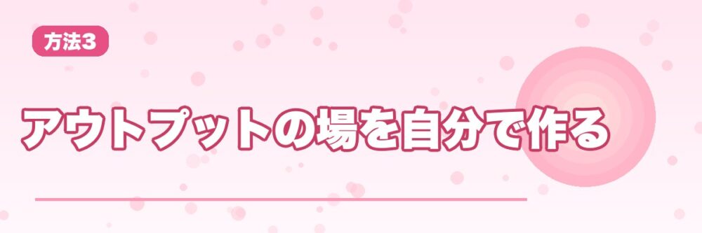 韓国語アウトプット練習のイメージ