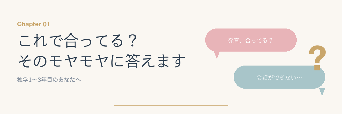 「独学続けてるけど、これで合ってる？」と不安なあなたへ