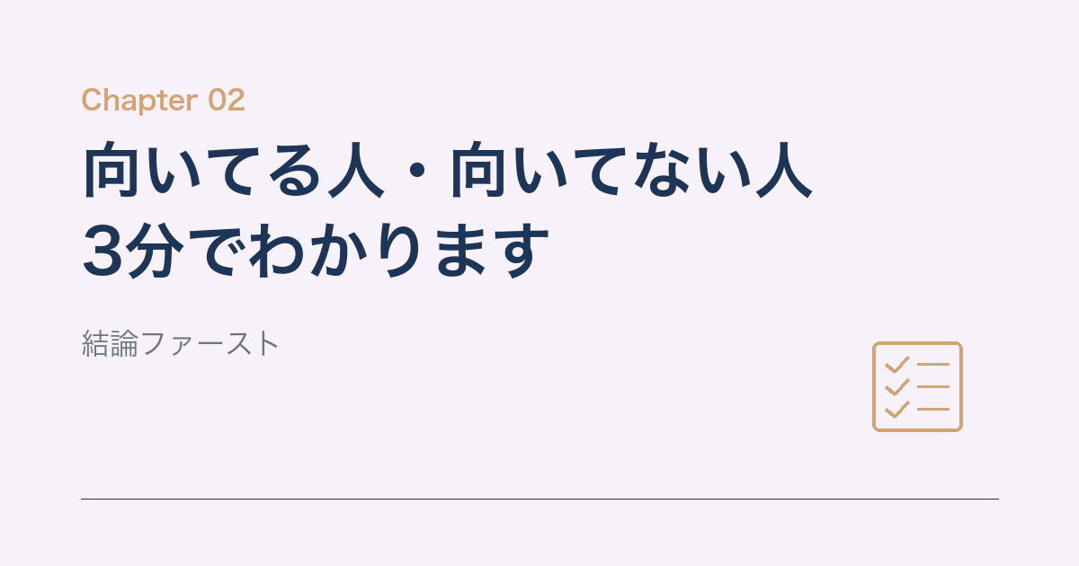 K Villageが向いている人・向いていない人の判断基準