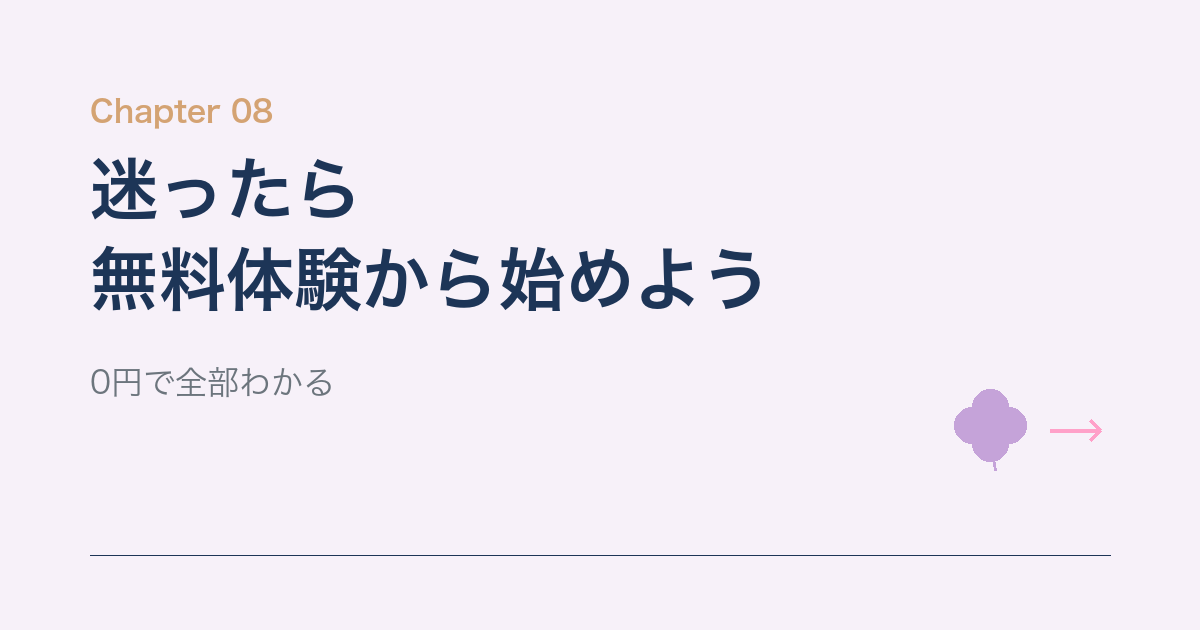 K Village 無料体験を受けるべきか迷っている人へ