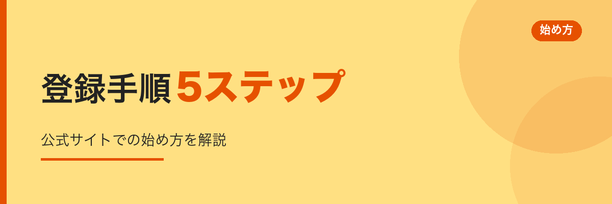DMM韓国語登録手順5ステップ