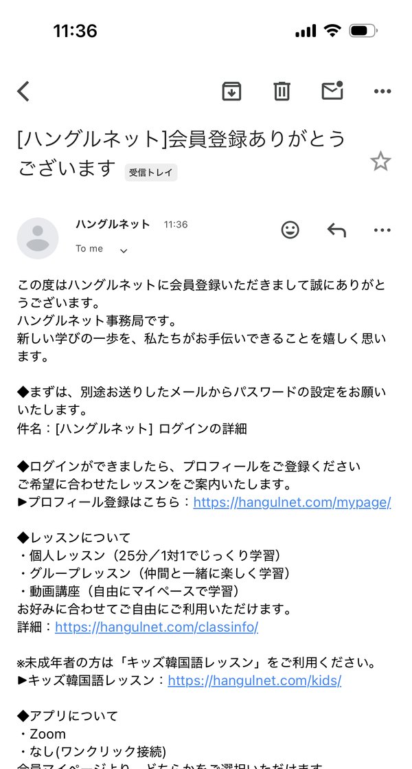 ハングルネットからの会員登録ありがとうメール