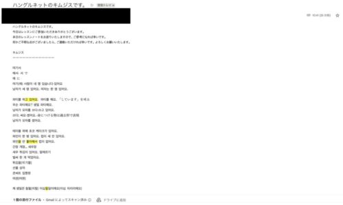 ハングルネット ジス先生からのレッスンノートメール