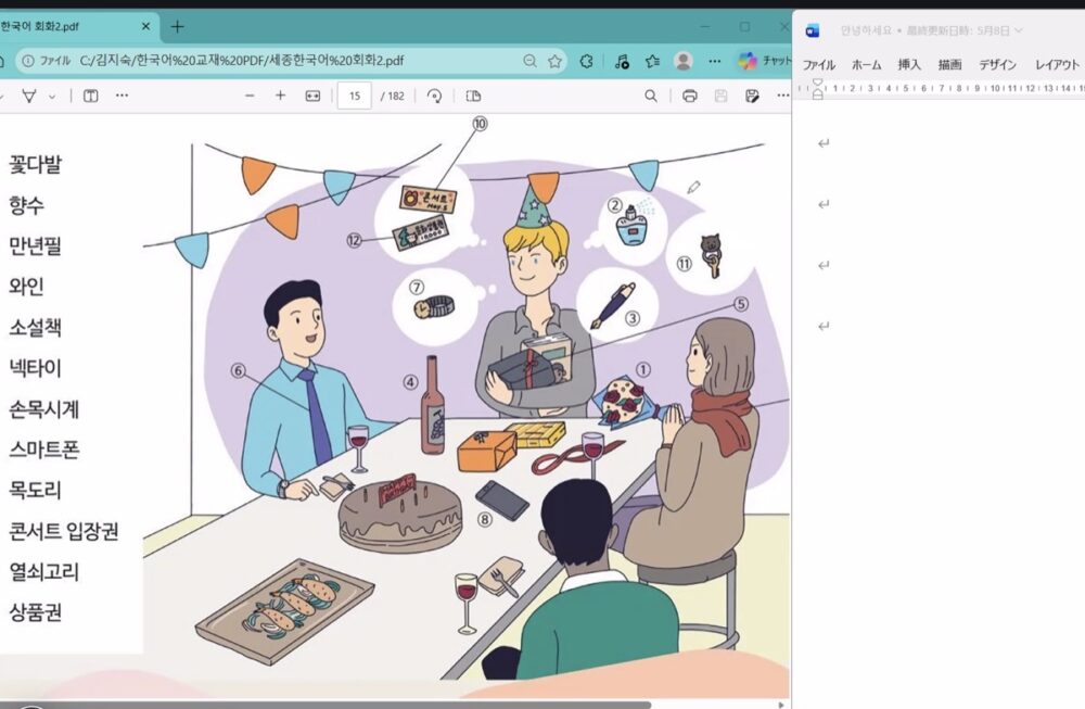 ハングルネット ジス先生レッスン開始：教材PDFとWord同時画面共有