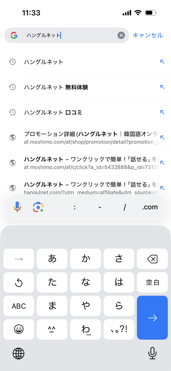 Google検索で「ハングルネット」と入力している画面