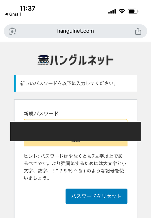 ハングルネットの新規パスワード設定画面