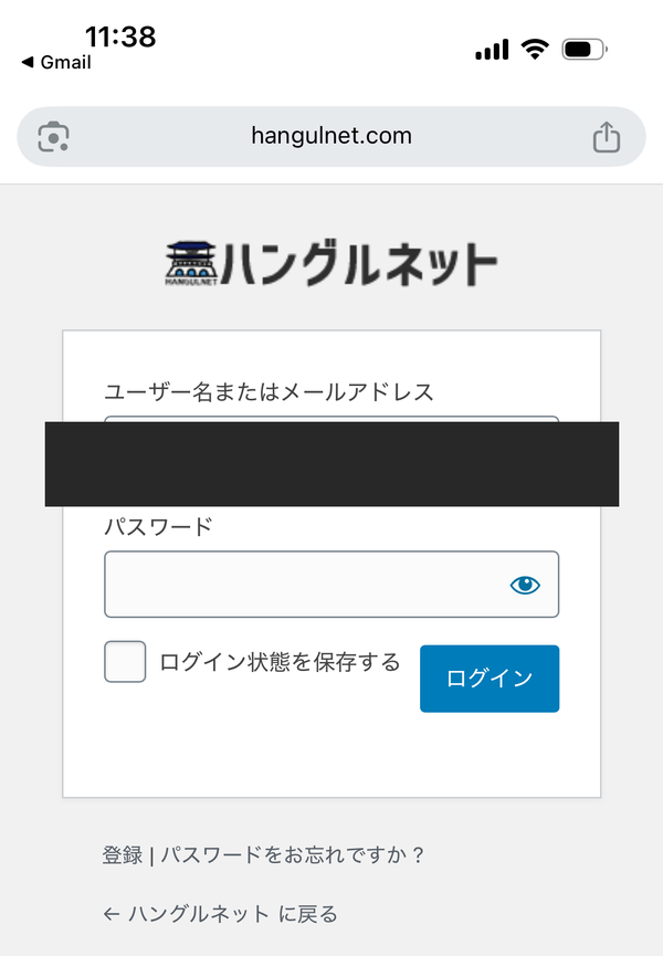 ハングルネットのログイン画面