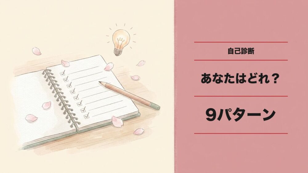 あなたの発音悩みはどれ?9パターン診断