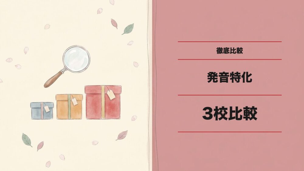 発音矯正に強い韓国語教室3校徹底比較