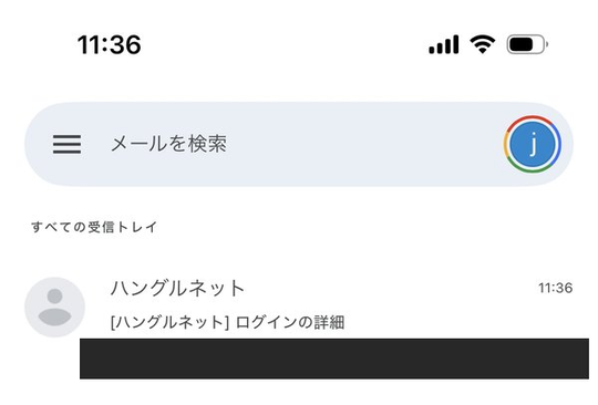 Gmail受信箱にハングルネットから2通のメール