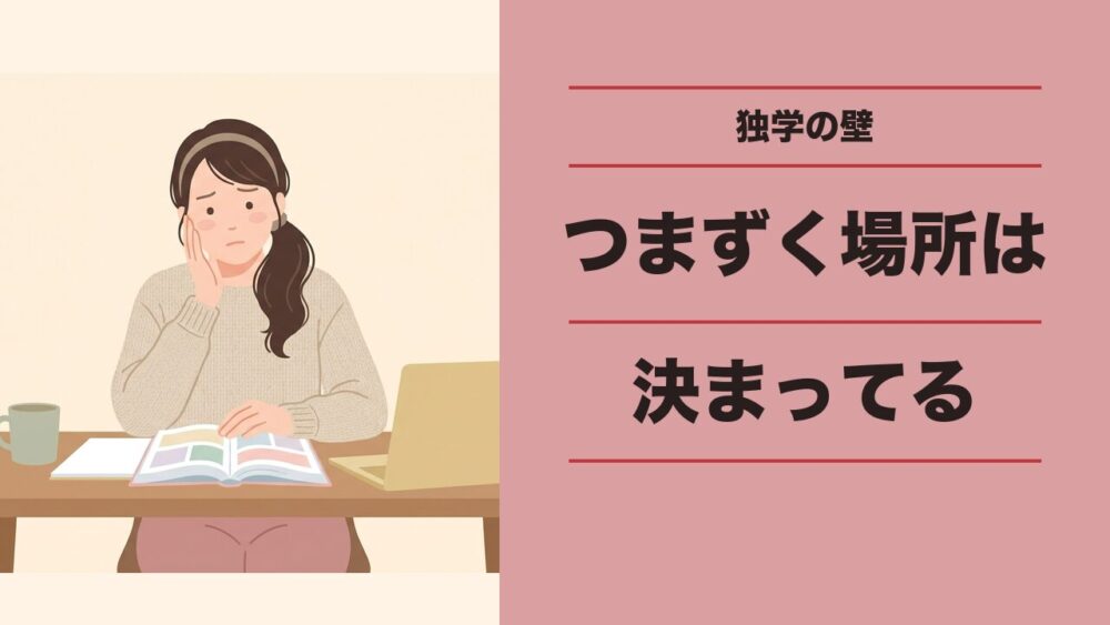 韓国語の独学が悪いわけじゃないつまずく場所は決まっている