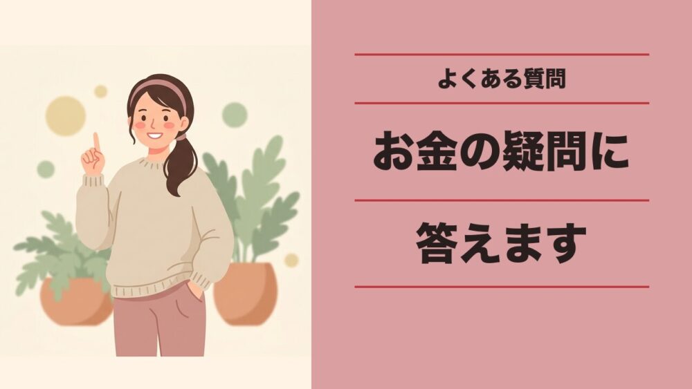 韓国語教室とお金のよくある質問