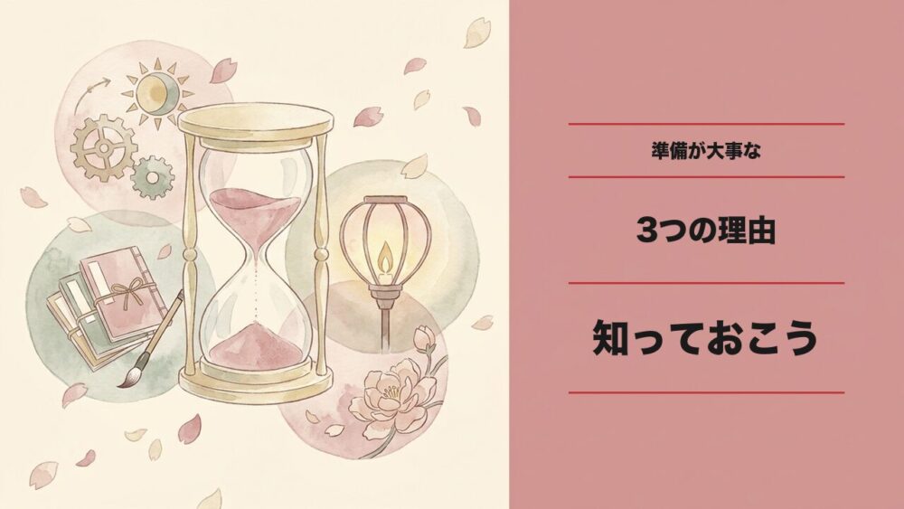 なぜ無料体験の「準備」が大事なのか
