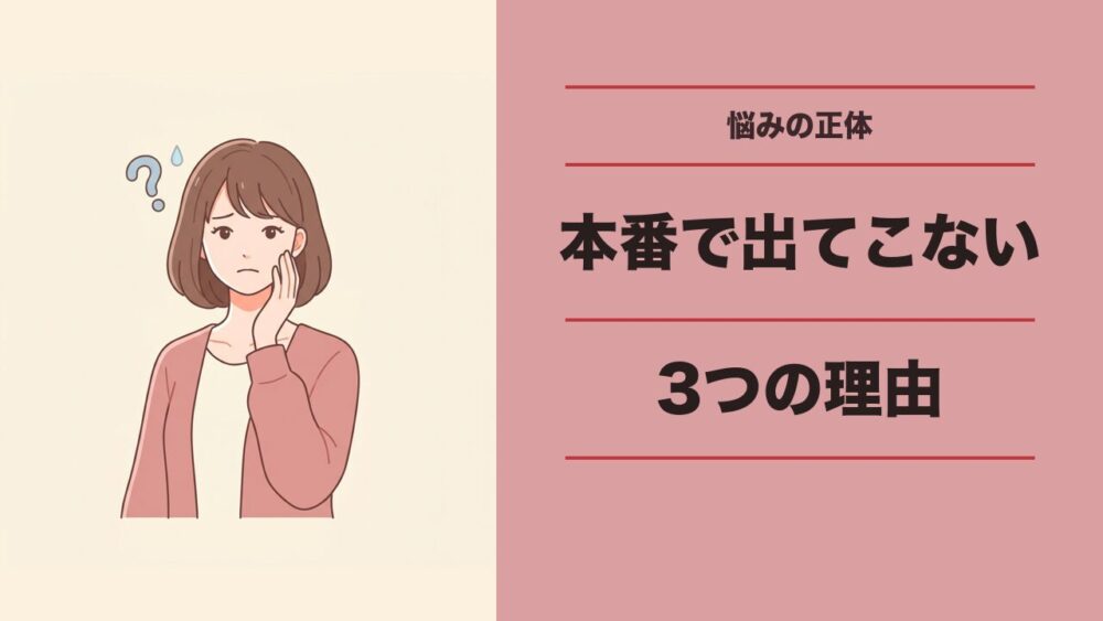 なぜ、本番で韓国語が出てこないの？3つの理由