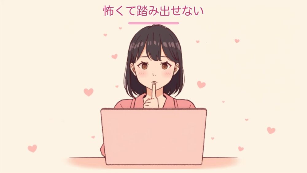 オンラインレッスンの予約ボタンの前で迷う女性
