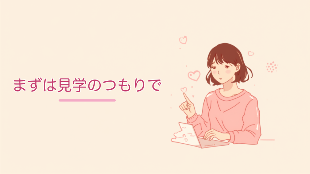 無料体験を見学のつもりでのぞく女性