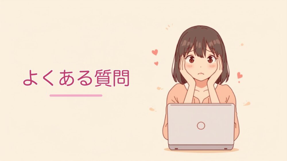 はてなマークと吹き出しを見て安心する女性