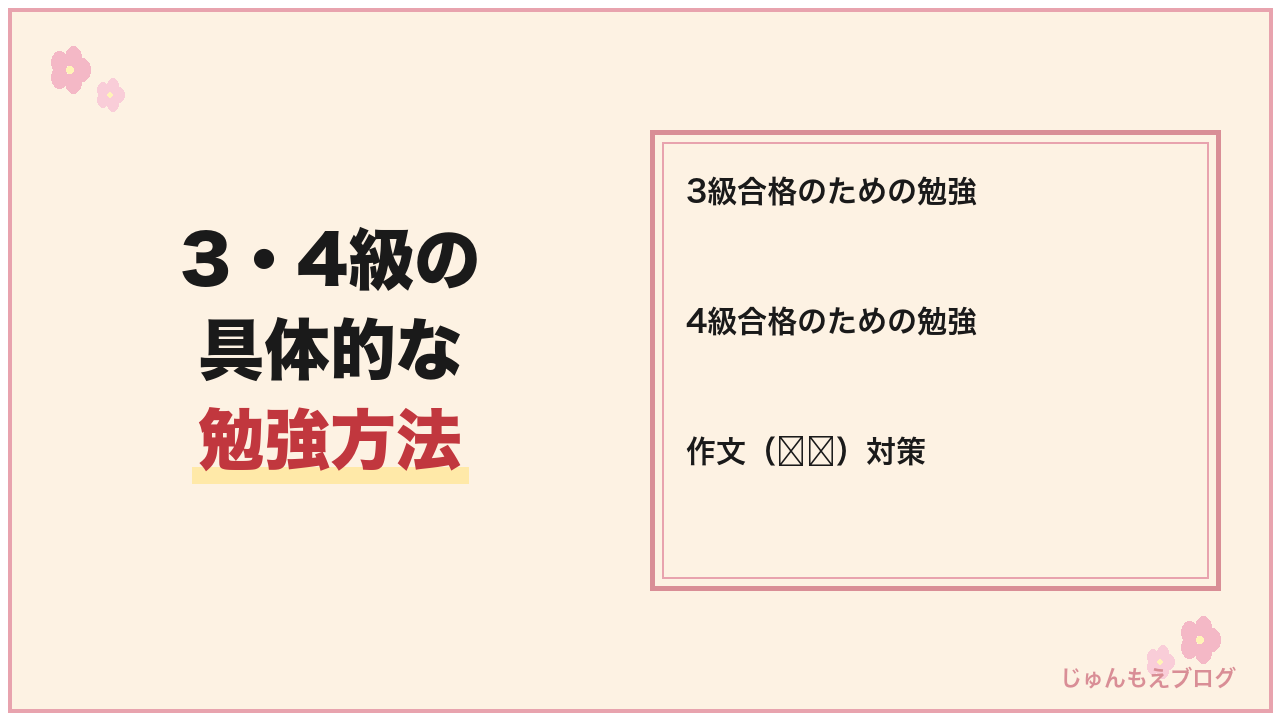 TOPIK(トピック)3級・4級の具体的な勉強方法と対策