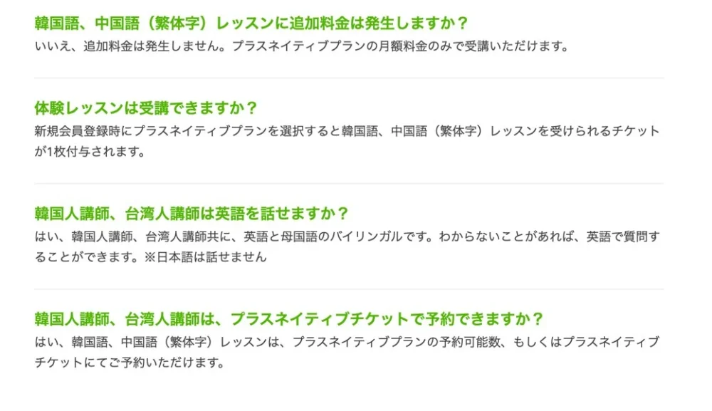 DMM英会話の公式のよくある質問。韓国人講師は英語と韓国語のバイリンガルで日本語は話せない