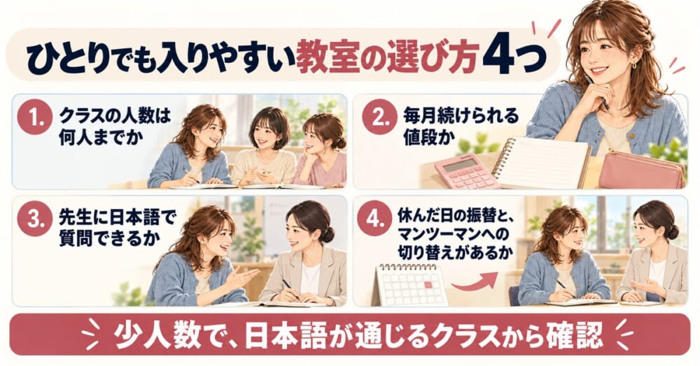 ひとりでも入りやすい韓国語グループレッスンの選び方4つ